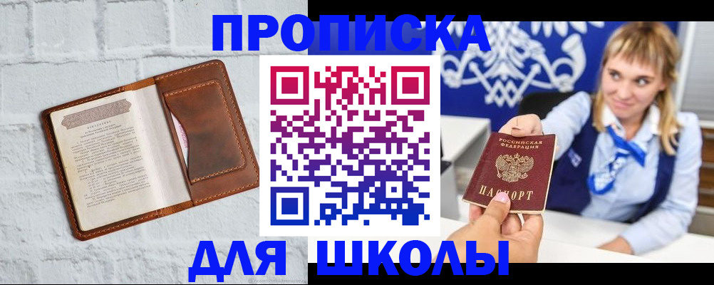 временная регистрация для школы в Владимирской области